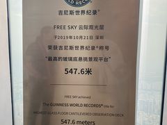 -平安金融中心云际观光层