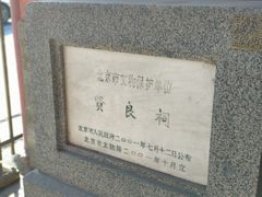-贤良祠