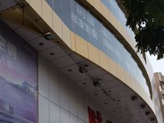-时尚电器(虎门店)