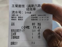 -王菊美食街·王菊面馆(总店)
