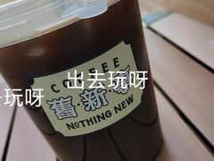 -舊新事咖啡NOTHING NEW COFFEE