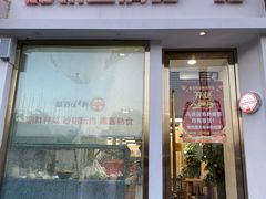 门面-筋饼豆腐脑一绝