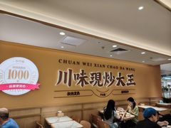 -乡村基·川味现炒大王(熙悦天街店)