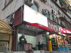 -六广门毛阿姨糯米饭
