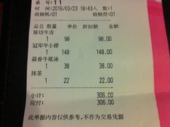 账单-炼火烤肉店