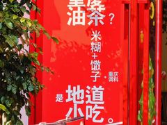 -大王油茶(二厂文创公园店)