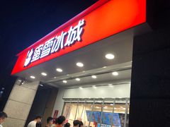 门面-蜜雪冰城(丁家庄店)