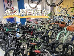 -永久自行车旗舰店(上海No.001店)