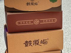 -鼓浪屿牌馅饼(大同路店)