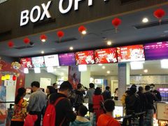 -保利国际影城(中环店)