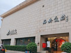 -西安饭庄·非遗陕菜(钟楼店)