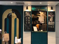 门面-方腻·3平方柠檬茶