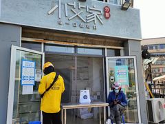 门面-小艾家的炒饭(万新村店)