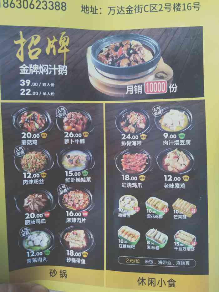 鹅小煲金牌鹅汁捞饭盛腾快餐店