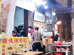 -陈添記·祖傳爽鱼皮·西关老字号(广州首店)