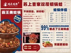 菜单-蛙麻蛙辣炭火蛙锅(南环大街店)