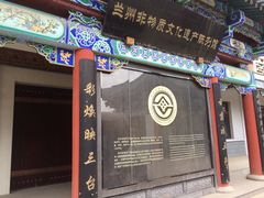 -兰州非物质文化遗产陈列馆