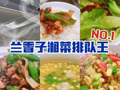 -兰湘子·湘菜小炒(盛龙广场店)