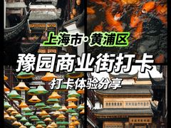 -豫园