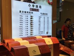 -小李烧鸡(西北角总店)