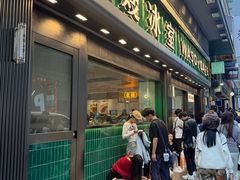 -华嫂冰室(尖沙咀店)