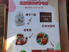 -北京稻香村(零号店)