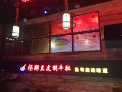 -杨翔豆皮涮牛肚(万和城店)