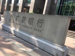 -广发银行(广州广发大厦支行)