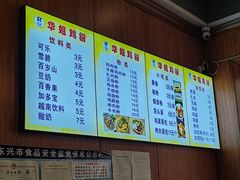 -华姐鸡粉(教育路店)