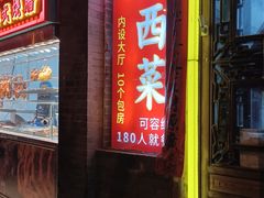 -西江美食舫·江西菜(健德桥店)