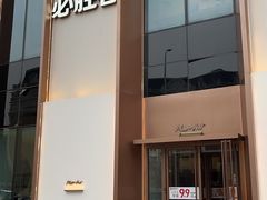 -必胜客(沈辽路万达店)