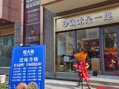 -桂大叔·砂锅粥·家传闽粤菜(县西巷店)