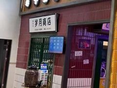 -楠火锅(仁恒梦中心店)