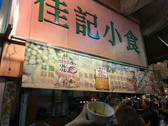 门面-佳记小食店(旺角店)