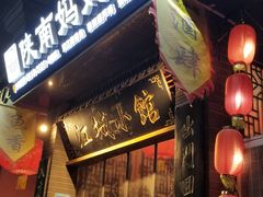 -江城小馆陕南妈妈菜·全球旅行餐厅(钟楼店)