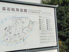 -采石矶景区