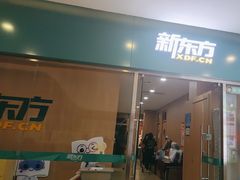 -新东方素质成长中心(金源校区)