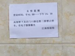 门口停车-泰顺江南春面馆