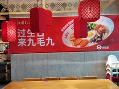 -九毛九西北菜(汕头金平万达广场店)