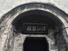 -洪江古商城