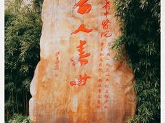 -浙江省中医院(湖滨院区)