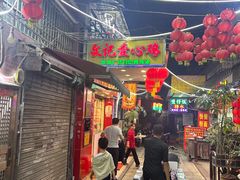 -文记壹心鸡(宝华路店)