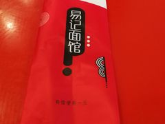 -易记皮肚面(明瓦廊店)