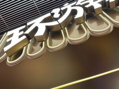 -环游嘉年华(广州-天河城店)