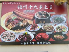 -乡里八闽·福州乡土菜(高宅店)