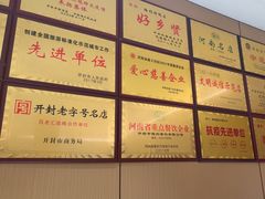 -梅利汴京烤鸭•开封豫菜地标店(晋安路店)