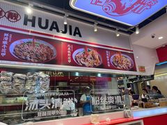 -见味花甲(合生汇店)
