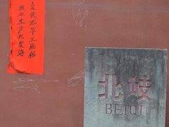 -北岐滩涂