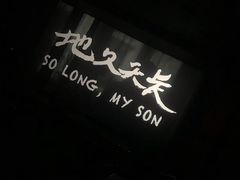 -万达影城(锦华万达广场IMAX店)