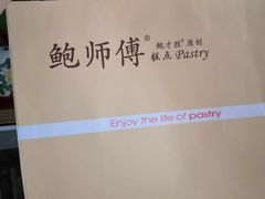 海苔酥松小贝-鲍师傅糕点(西站店)